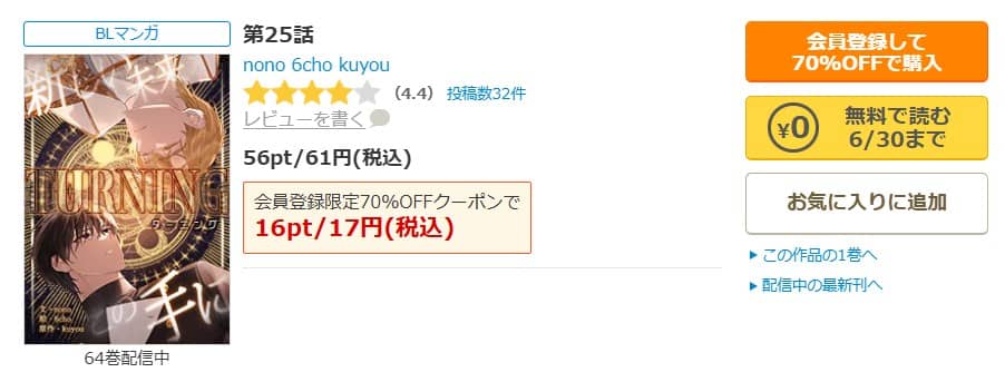 Turning 漫画 無料