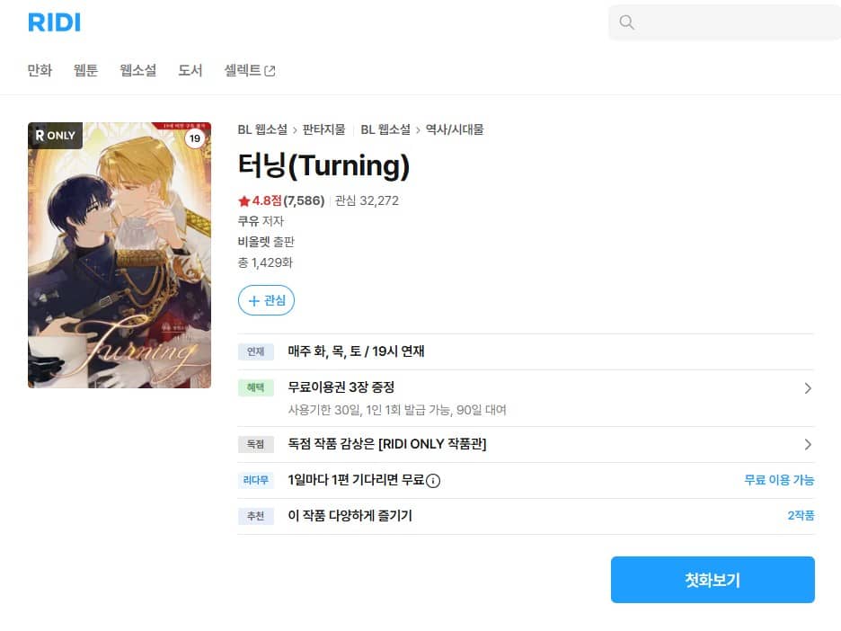 Turning 新しい未来をこの手に 小説 原作