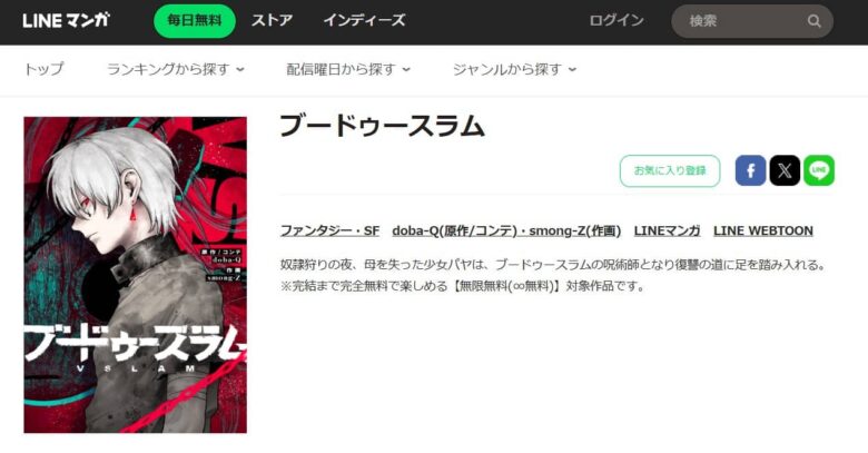 ブードゥースラム 漫画 どこで読める