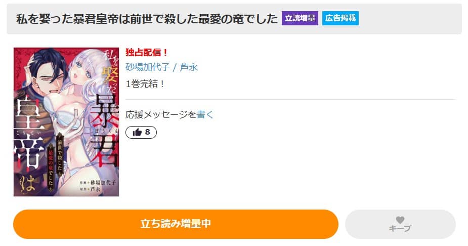 私を娶った暴君皇帝は前世で殺した最愛の竜でした 無料