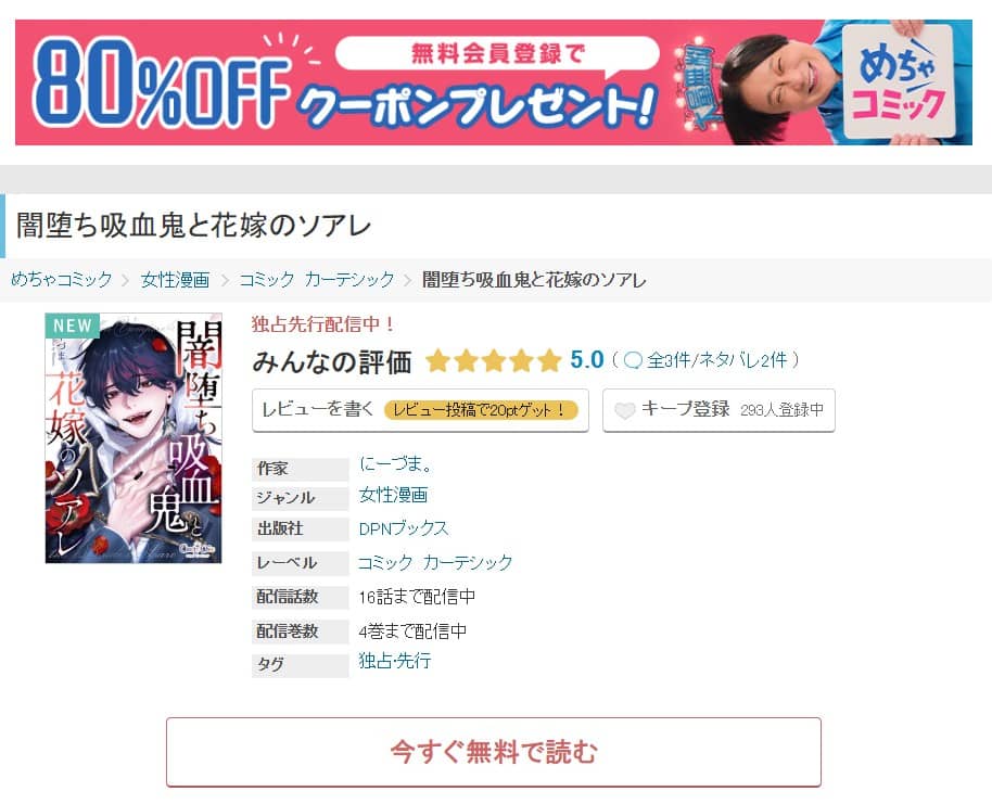 闇堕ち吸血鬼と花嫁のソアレ どこで読める 無料