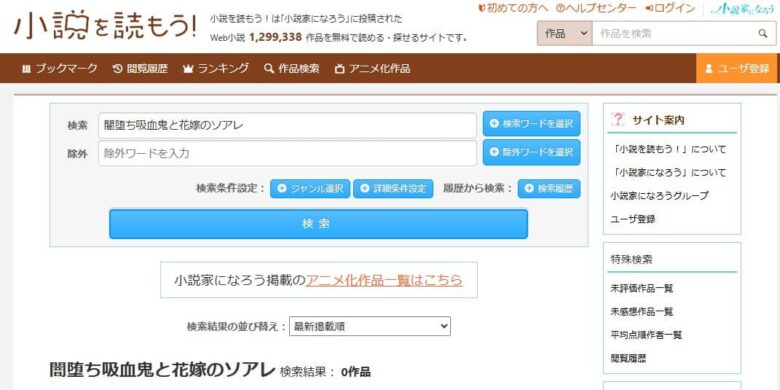 闇堕ち吸血鬼と花嫁のソアレ 小説 なろう 原作