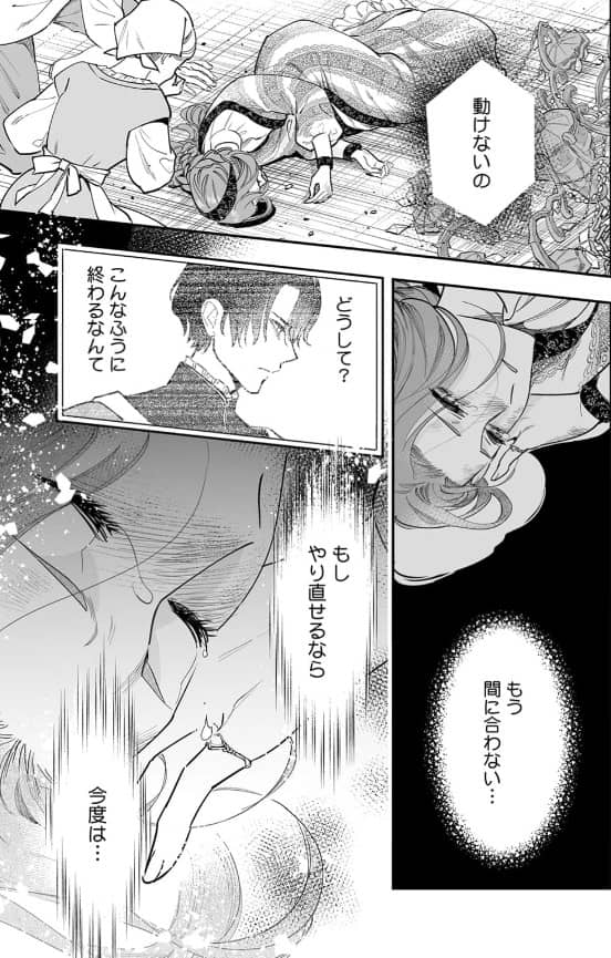 やり直し令嬢、悪女になって結婚を回避します あらすじ