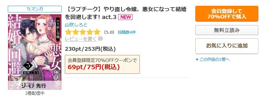 やり直し令嬢、悪女になって結婚を回避します