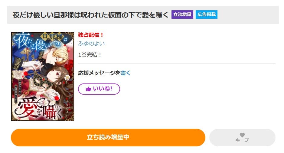 夜だけ優しい旦那様は呪われた仮面の下で愛を囁く 無料
