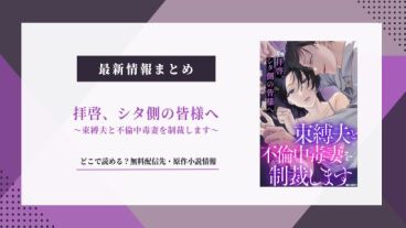「拝啓、シタ側の皆様へ」原作小説はある？どこで読めるか無料配信先