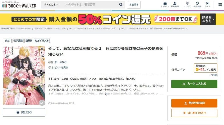 そして、あなたは私を捨てる 原作 小説 無料