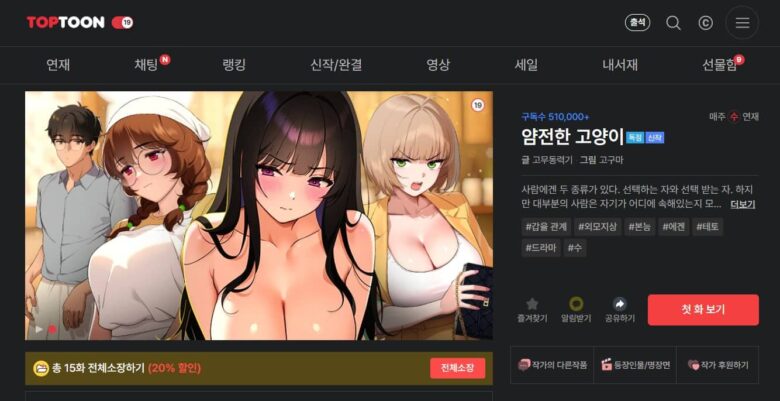 猫をかぶったままじゃいられない 韓国