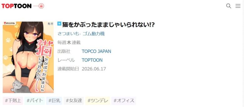 猫をかぶったままじゃいられない 漫画 無料
