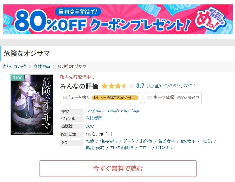 危険なオジサマ どこで読める 無料