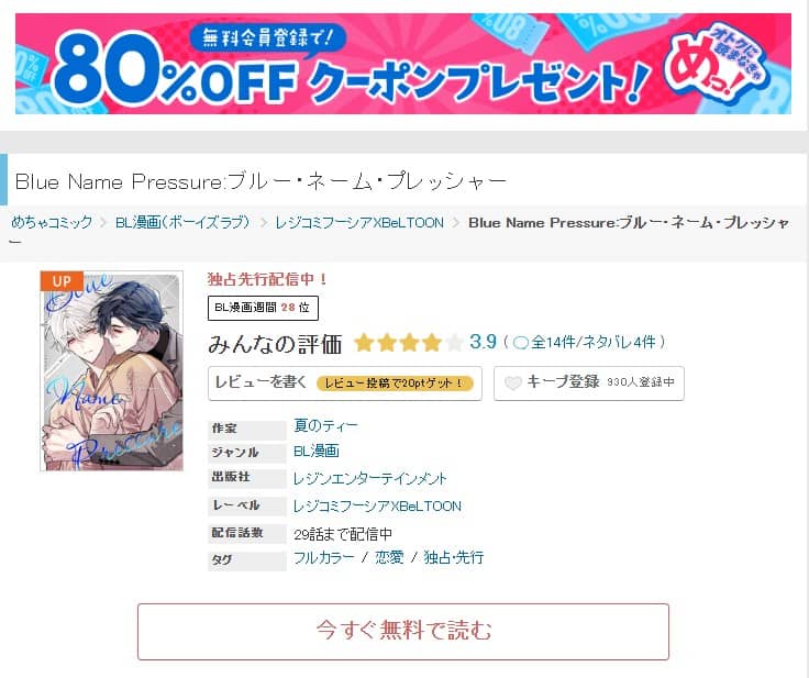 ブルーネームプレッシャー どこで読める 無料