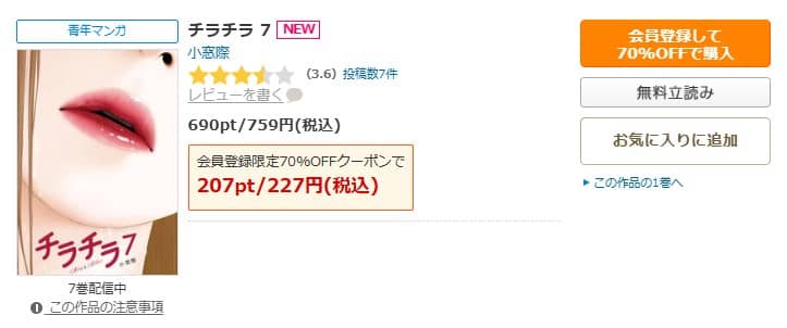 チラチラ 無料 7巻