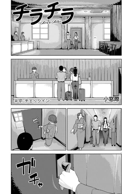 チラチラ ネタバレ