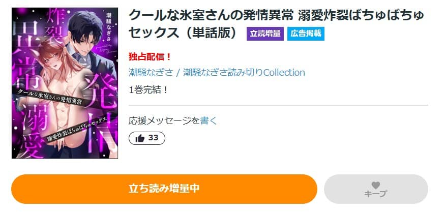クールな氷室さんの発情異常 無料