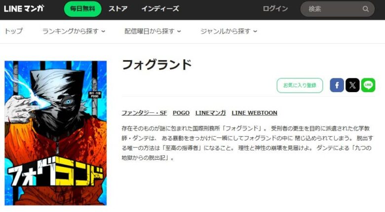 フォグランド 漫画 どこで読める