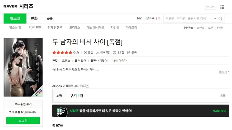二人の男の秘書 韓国 原作 小説