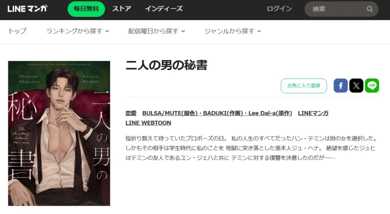 二人の男の秘書 無料