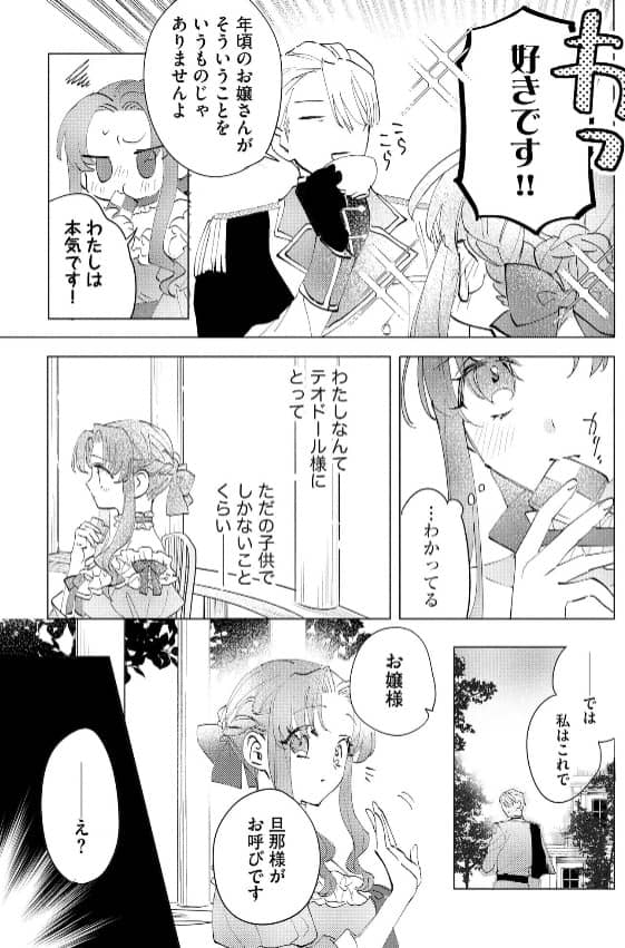 ガチ恋令嬢は紳士な騎士団長さまと不純愛性交シたい