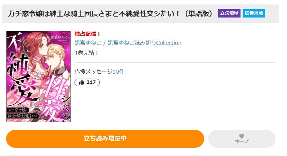 ガチ恋令嬢は紳士な騎士団長さまと不純愛性交シたい 無料