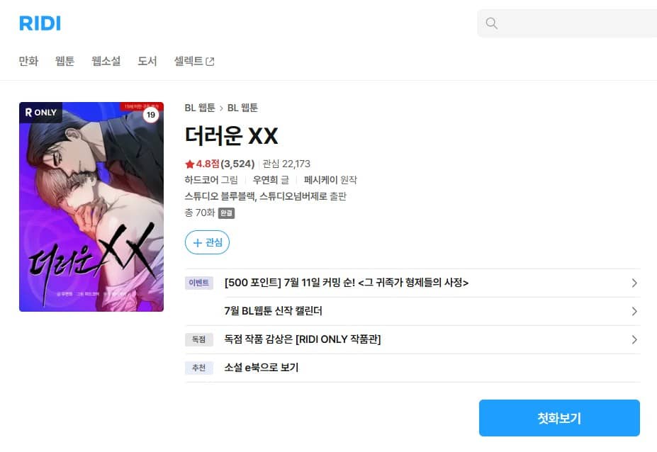 ゲスイXX 漫画 韓国