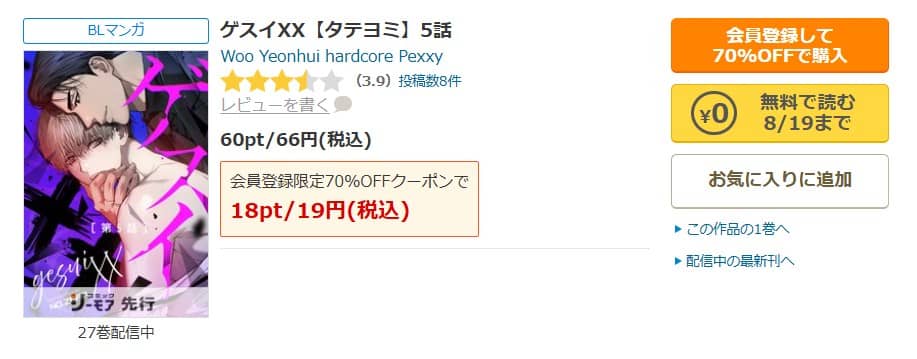 ゲスイXX 漫画 どこで読める 無料