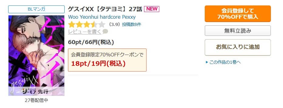 ゲスイXX 漫画