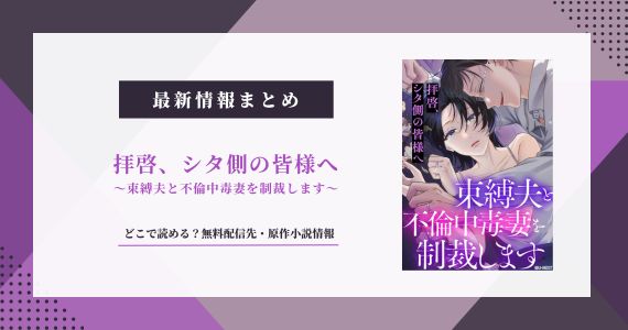 「拝啓、シタ側の皆様へ」原作小説はある？どこで読めるか無料配信先
