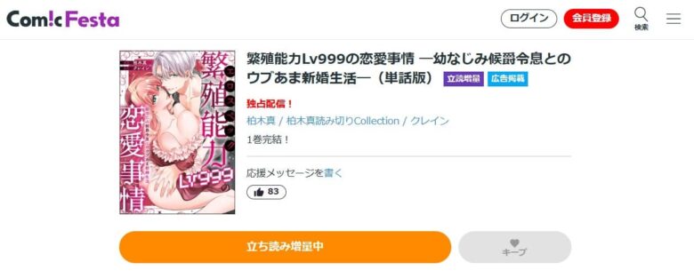 繁殖能力Lv999の恋愛事情 無料