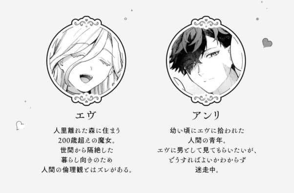 人里離れた地に住む魔女は少年を拾う あらすじ
