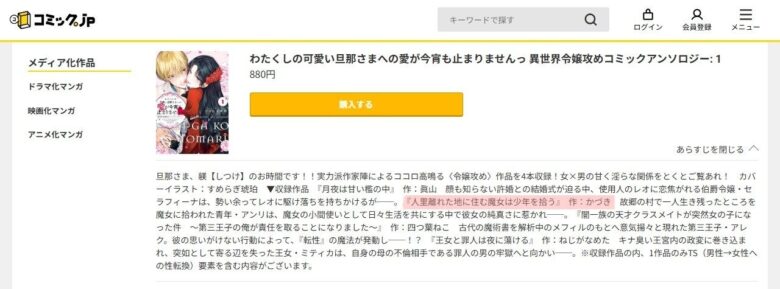 人里離れた地に住む魔女は少年を拾う 無料