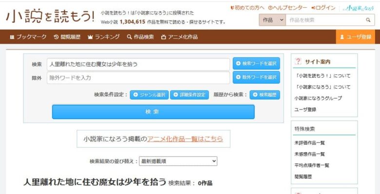 人里離れた地に住む魔女は少年を拾う なろう