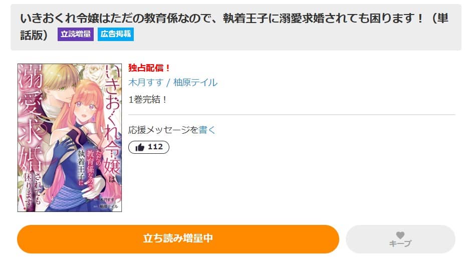 いきおくれ令嬢はただの教育係なので 無料