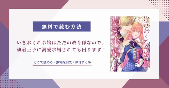 いきおくれ令嬢はただの教育係なので、執着王子に溺愛求婚されても困ります