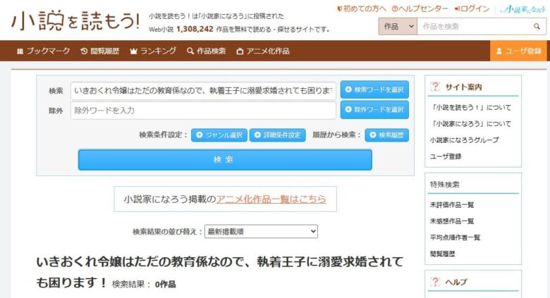 いきおくれ令嬢はただの教育係なので 原作 小説 なろう