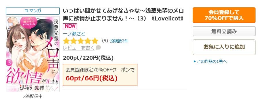 いっぱい聞かせてあげなきゃな 浅葱先輩のメロ声に欲情が止まりません
