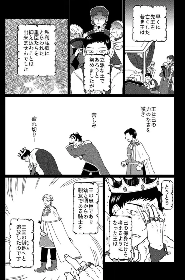 騎士と王様 漫画 あらすじ