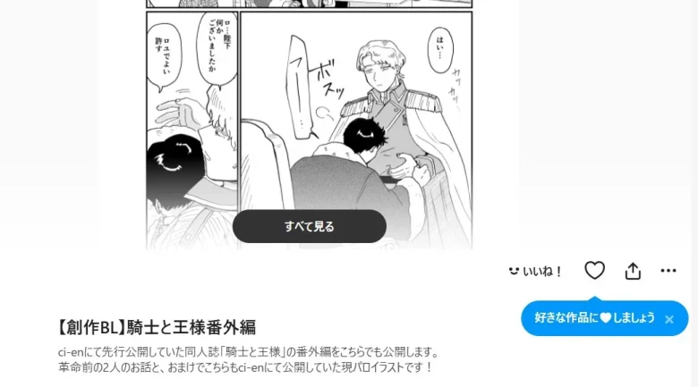 騎士と王様 番外編