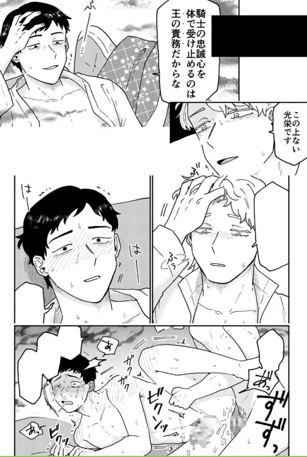 騎士と王様 漫画 ネタバレ 結末