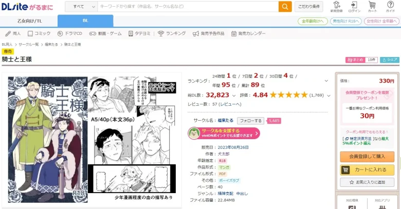 騎士と王様 漫画 無料