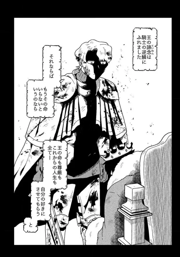 騎士と王様 漫画 ネタバレ