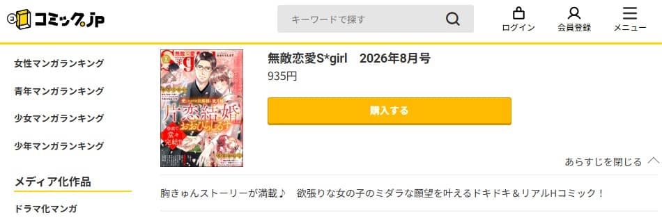久我社長 セフレなのにデロ甘執着しすぎでは 無料