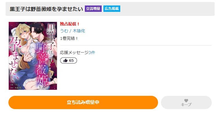 黒王子は野薔薇姫を孕ませたい 無料
