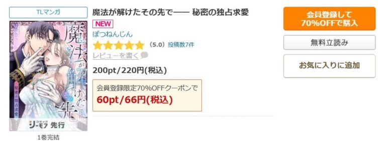 魔法が解けたその先で 漫画 無料