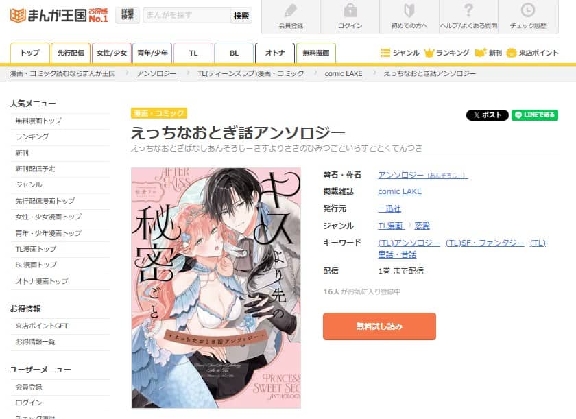 魔法が解けたその先で アンソロジー