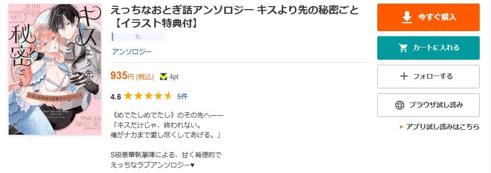 魔法が解けたその先で 秘密の独占求愛 無料