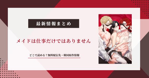 メイドは仕事だけではありません 無料
