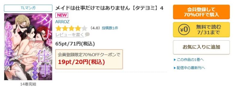 メイドは仕事だけではありません 無料