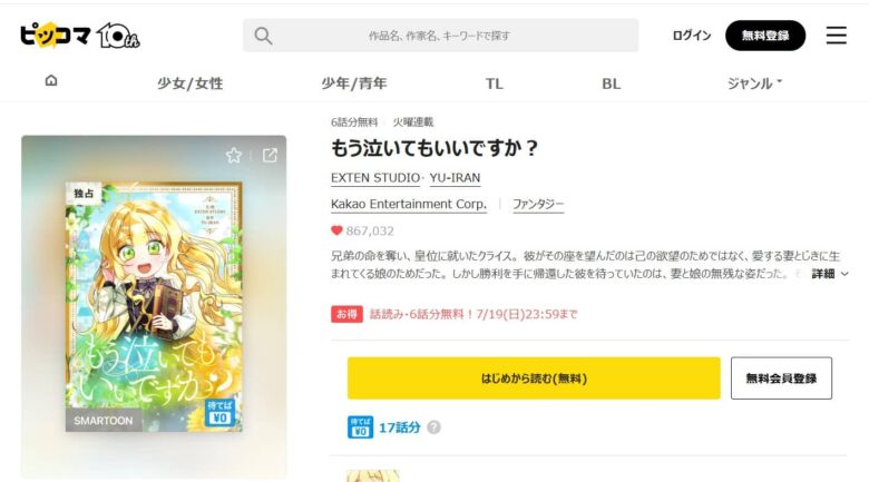 もう泣いてもいいですか　漫画 無料