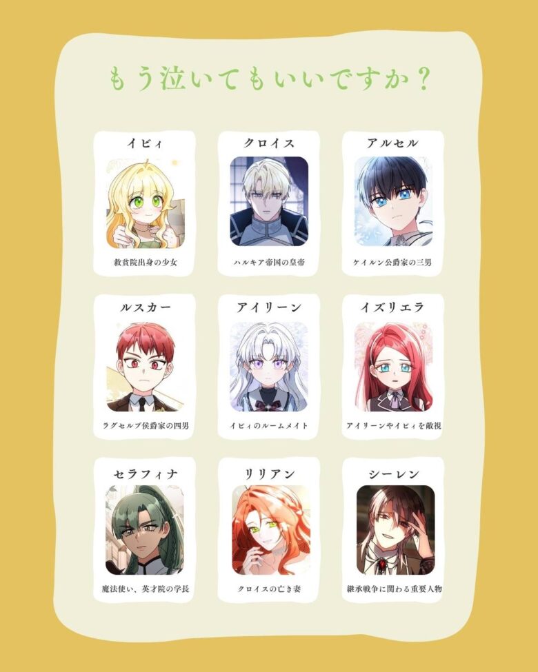 もう泣いてもいいですか 登場人物 相関図