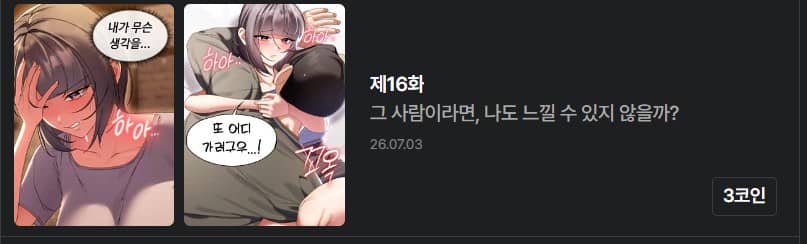 人妻たちの淫らな指圧室 17話